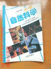 小学自然科学 制作材料[B]说明书，一年级下学期（江苏教育出版社）