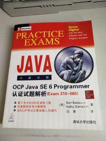OCP Java SE 6 Programmer认证试题解析（Exam310-065）