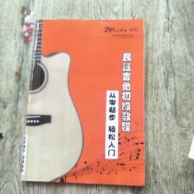 民謠吉他初级致程零起步经松人门