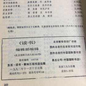 读书 1992 11