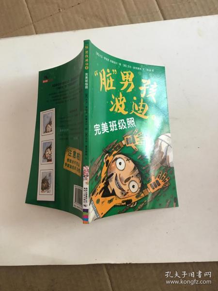 “脏”男孩波迪8，完美班级照