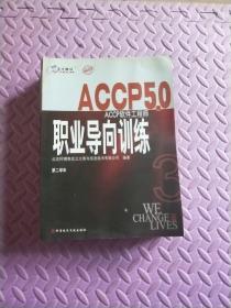 北大青鸟ACCP 5.0  第二学年(5本)