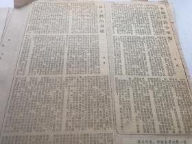 原版报纸剪报：报刊内容【第7组】50年代 民国