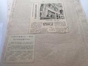 原版报纸剪报：报刊内容【第7组】50年代 民国