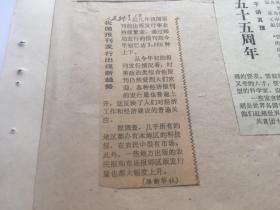 原版报纸剪报：报刊内容【第7组】50年代 民国