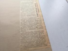 原版报纸剪报：报刊内容【第7组】50年代 民国