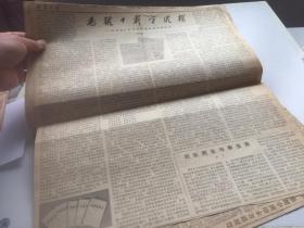 原版报纸剪报：报刊内容【第7组】50年代 民国