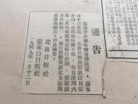 原版报纸剪报：报刊内容【第7组】50年代 民国