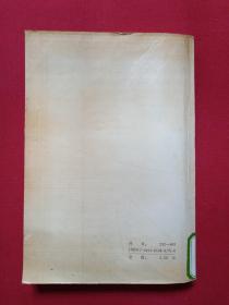 馆藏本《不平凡的一生--哈默传》1990年（知识出版社，美国鲍勃·康西丁著，有海南省电力学校图书馆藏章及书卡编号，刘湖等译）第二本发布