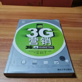 3G营销