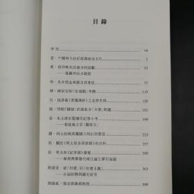 香港中文大学版 陈学霖《宋明史論叢》（锁线胶订）