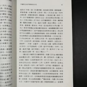 香港中文大学版 陈学霖《宋明史論叢》（锁线胶订）