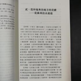 香港中文大学版 陈学霖《宋明史論叢》（锁线胶订）