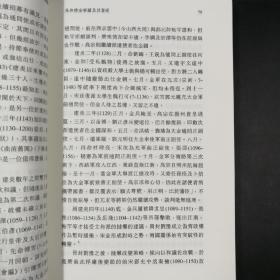 香港中文大学版 陈学霖《宋明史論叢》（锁线胶订）