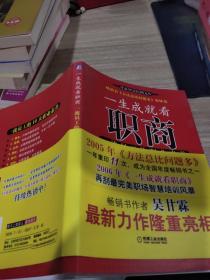 一生成就看职商：一流员工的职业素养