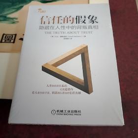 信任的假象：隐藏在人性中的背叛真相