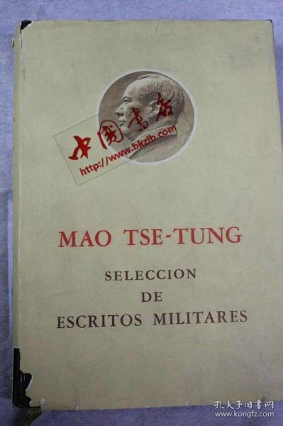 西班牙语 毛泽东军事文选MAO TSE-TUNG