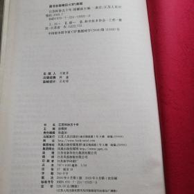 江苏科协五十年:1959-2009