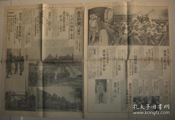 报纸号外 大坂每日新闻 1931年11月27日 天津 新民屯巨流河战线  汤岗子讨伐战将军屯附近
