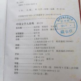 中国文学大辞典（上下册）