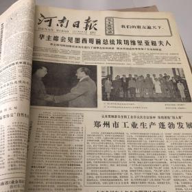 河南日报 1977年6月 合订本