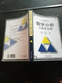 Б.П.吉米多维奇数学分析习题集题解