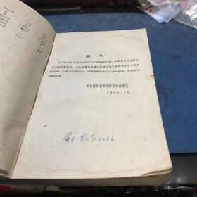 1957年江西省委党校哲学教研室编 哲学参考资料汇编