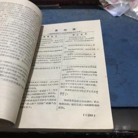 1957年江西省委党校哲学教研室编 哲学参考资料汇编