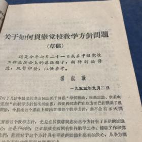 1957年江西省委党校哲学教研室编 哲学参考资料汇编