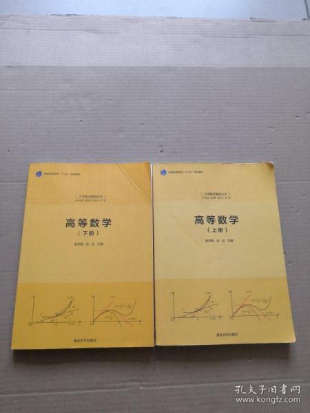 高等数学(下册)（大学数学基础丛书）