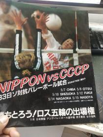 日文原版:83日 对抗排球赛宣传册