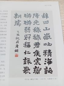 《荣宝斋·艺术品》杂志，中国古代仕女画浅析（周昉、张萱、陈洪绶、潘振镛、顾洛、王素等）、刘乃和书札赏评、民国时期女性西画家群芳谱（关紫兰、潘玉良、蔡威廉、丘堤、方君璧）、萧娴书法评析、丛文俊临金文、宋代赵昌花鸟画赏析、中国国家博物馆藏两周时期青铜壶撷（有铭文拓片）