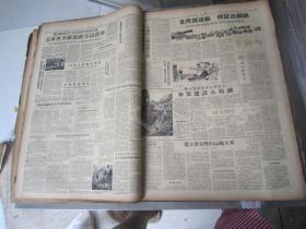 老报纸：人民日报1958年9月合订本（1-30日缺10日）【编号35】