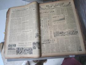 老报纸：人民日报1958年9月合订本（1-30日缺10日）【编号35】