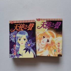 漫画：天使之声（1-9册全）