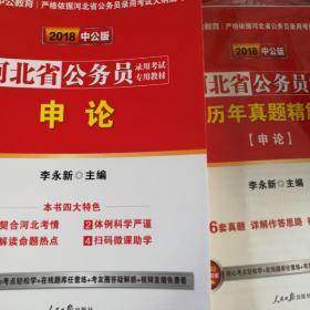 中公教育·2014河北省公务员录用考试专用教材：申论（新版）