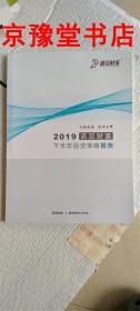 2019诺亚财富下半年投资策略报告