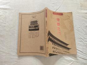 帝都之門