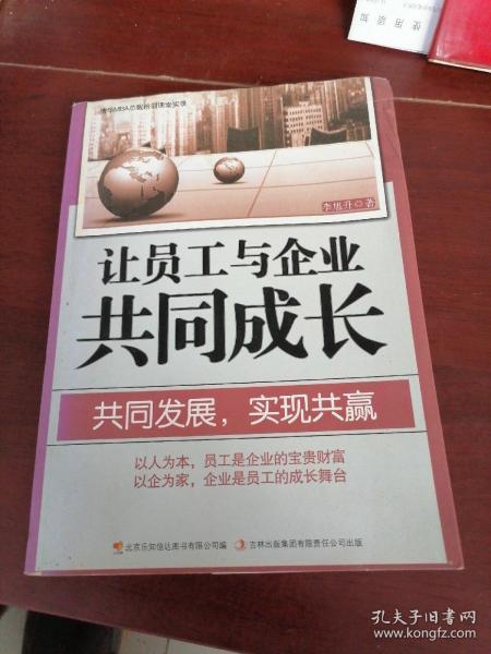 让员工与企业共同成长