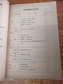 基础护理学：技术操作流程图及评分标准