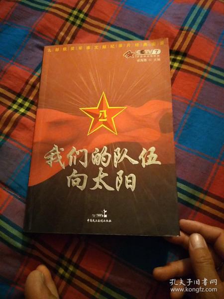 我们的队伍向太阳