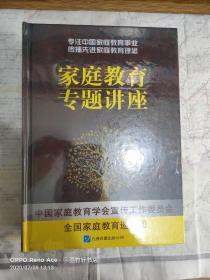 家庭教育专题讲座 DVD