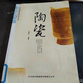 中华优秀传统艺术丛书：陶瓷