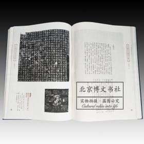 中国历代墓志全集：北魏卷（全二册）   全新正版