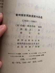 普利策新闻奖获奖作品选  书后有字迹