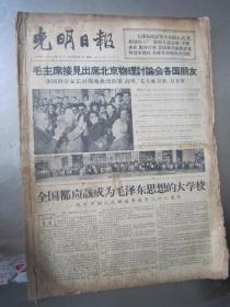 老报纸：解放日报1966年8月合订本（1-31日缺第3.4.8.18日）【编号51】