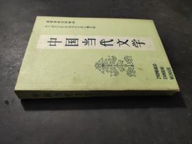 中国当代文学 (2)