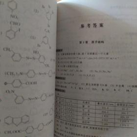 新编高中化学奥赛指导（最新修订版）/新课程新奥赛系列丛书