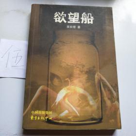 欲望船
