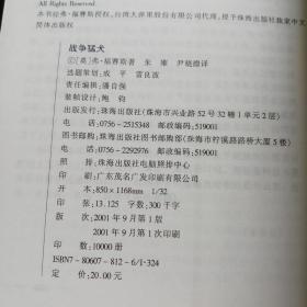 战争猛犬……魔鬼的抉择……复仇者……谍海生涯《4册合售》